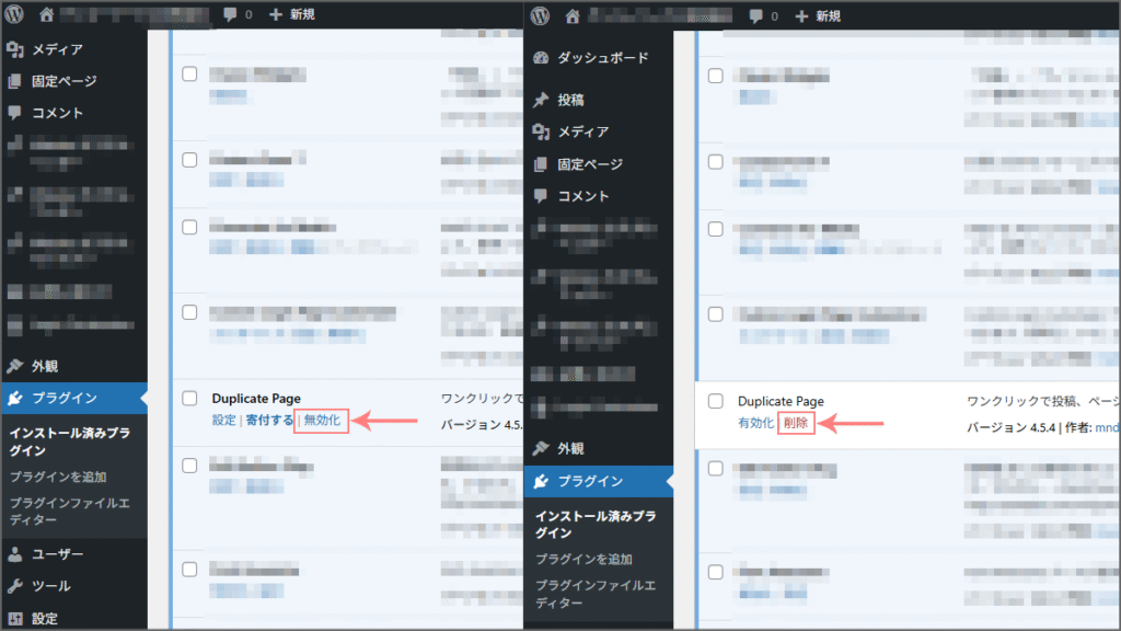 プラグインの削除方法