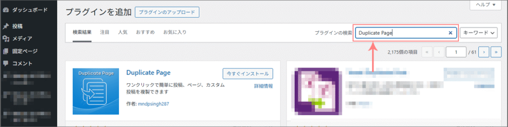 画面上部の検索バーにプラグイン名を入力