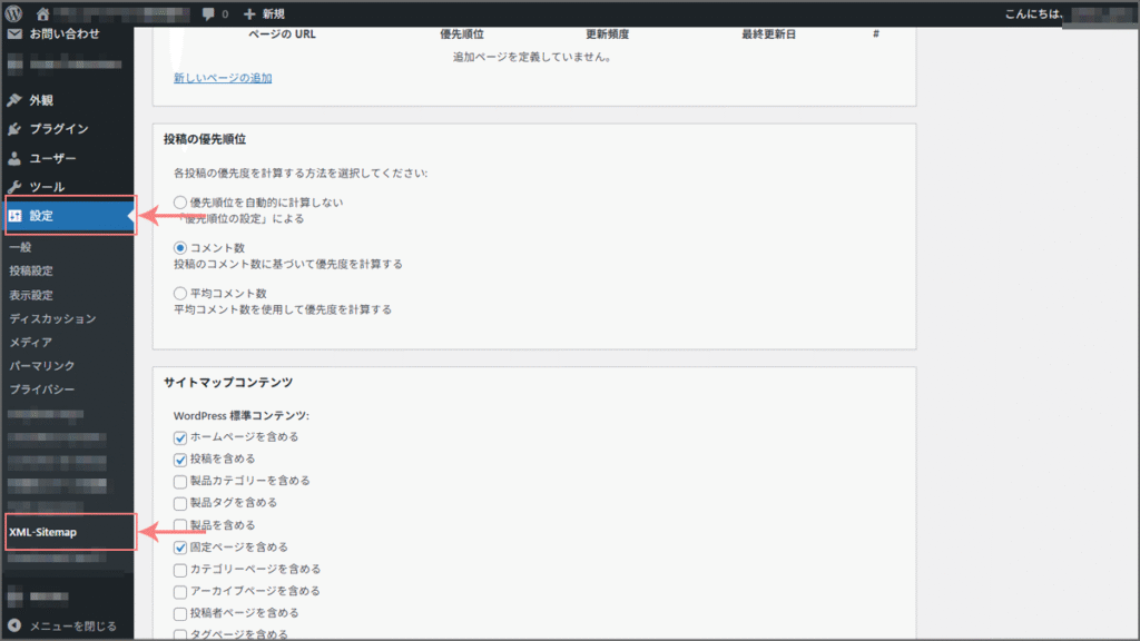 プラグインの専用設定画面