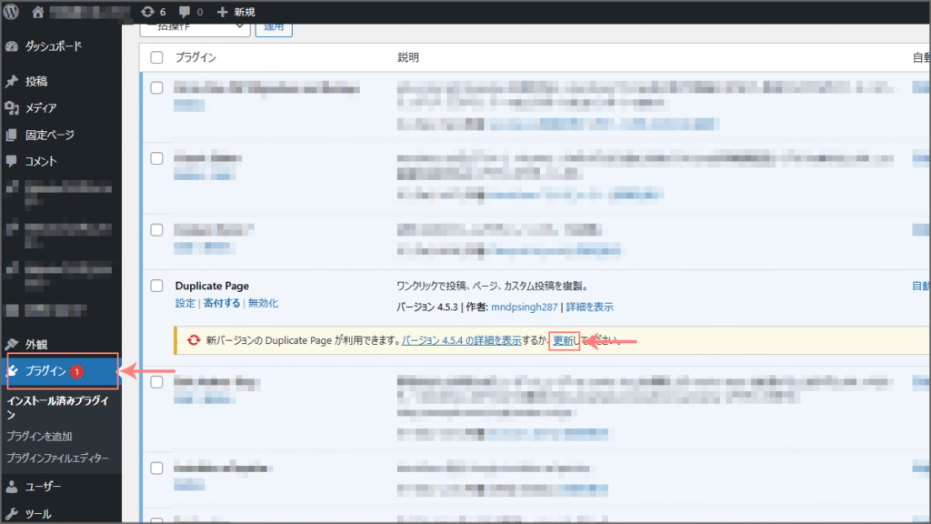 プラグイン一覧のアップデート通知