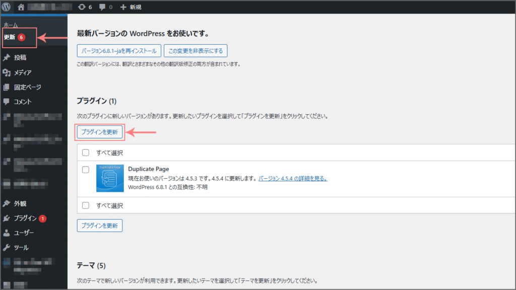 ダッシュボードのアップデート通知